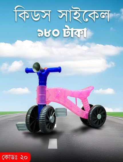 কিডস প্রিমিয়াম কালারফুল বাইসাইকেল — Best kids Cycle under 1000 Tk!