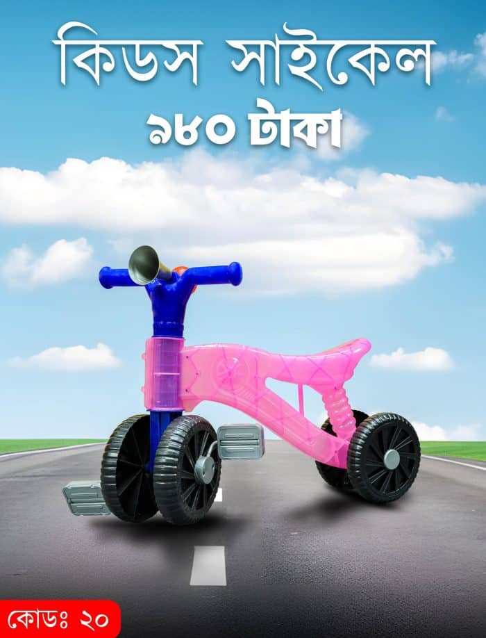 কিডস প্রিমিয়াম কালারফুল বাইসাইকেল — Best kids Cycle under 1000 Tk! কিডস প্রিমিয়াম কালারফুল বাইসাইকেল — Best kids Cycle under 1000 Tk!