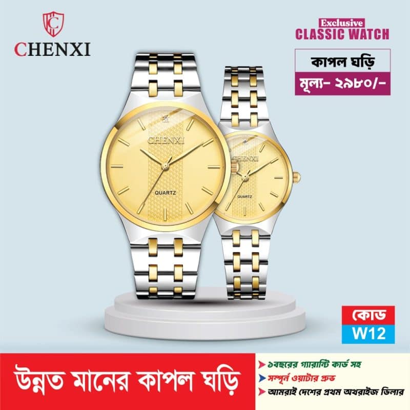 CHENXI অরিজিনাল কাপল ঘড়ি - CHENXI original couple watch - W12