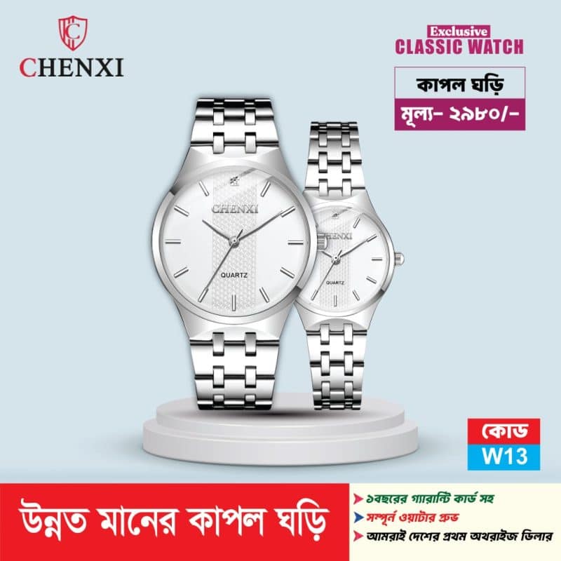 CHENXI অরিজিনাল কাপল ঘড়ি - CHENXI original couple watch - W13