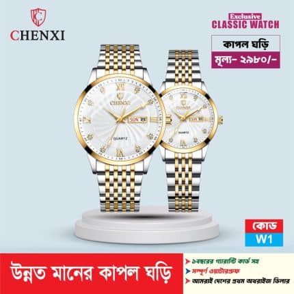 চায়না অরিজিনাল কাপল ঘড়ি - china original couple watch - W1