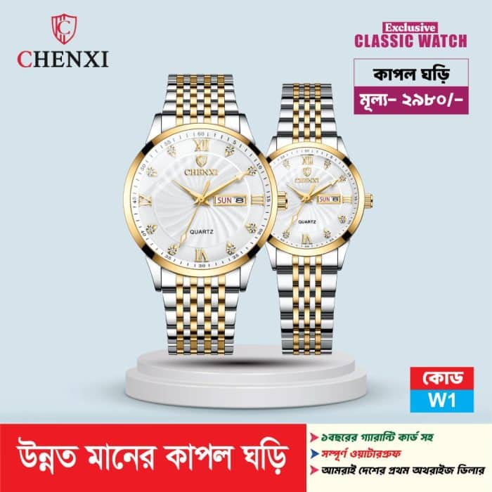 চায়না অরিজিনাল কাপল ঘড়ি - china original couple watch - W1 চায়না অরিজিনাল কাপল ঘড়ি - china original couple watch - W1