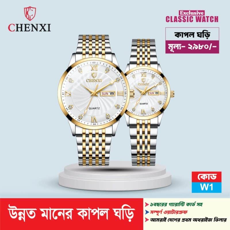 CHENXI অরিজিনাল কাপল ঘড়ি - CHENXI original couple watch - W1 1 চায়না অরিজিনাল কাপল ঘড়ি - china original couple watch - W1