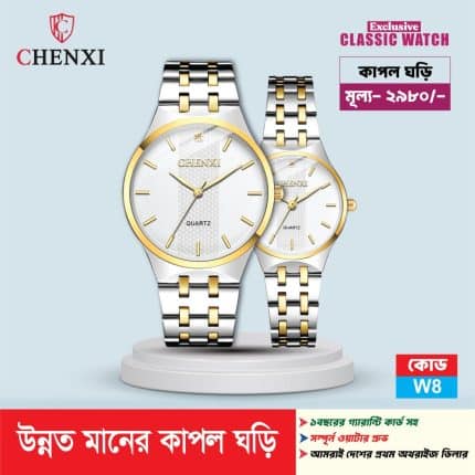 CHENXI অরিজিনাল কাপল ঘড়ি - CHENXI original couple watch - W8