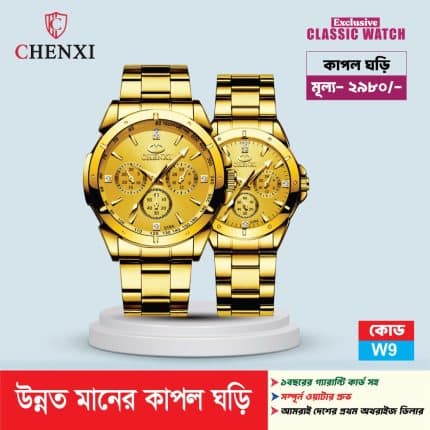 CHENXI অরিজিনাল কাপল ঘড়ি - CHENXI original couple watch - W9