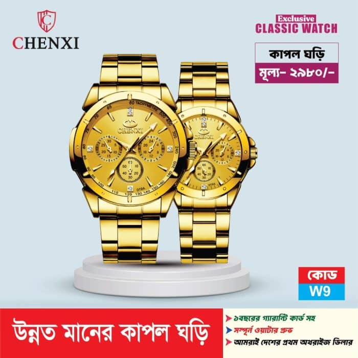 CHENXI অরিজিনাল কাপল ঘড়ি - CHENXI original couple watch - W9