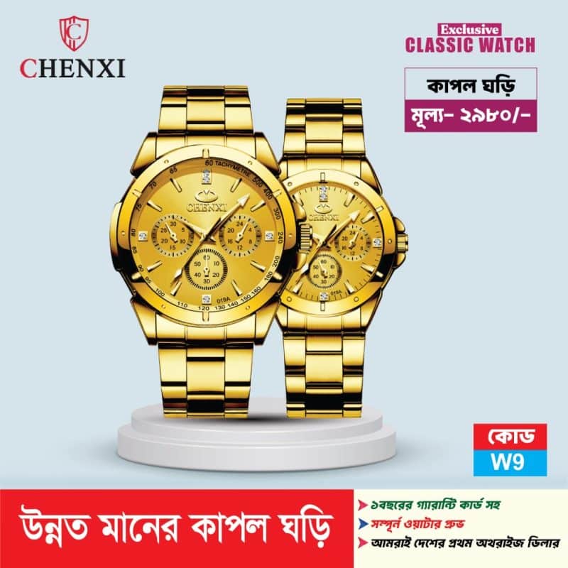 CHENXI অরিজিনাল কাপল ঘড়ি - CHENXI original couple watch - W9