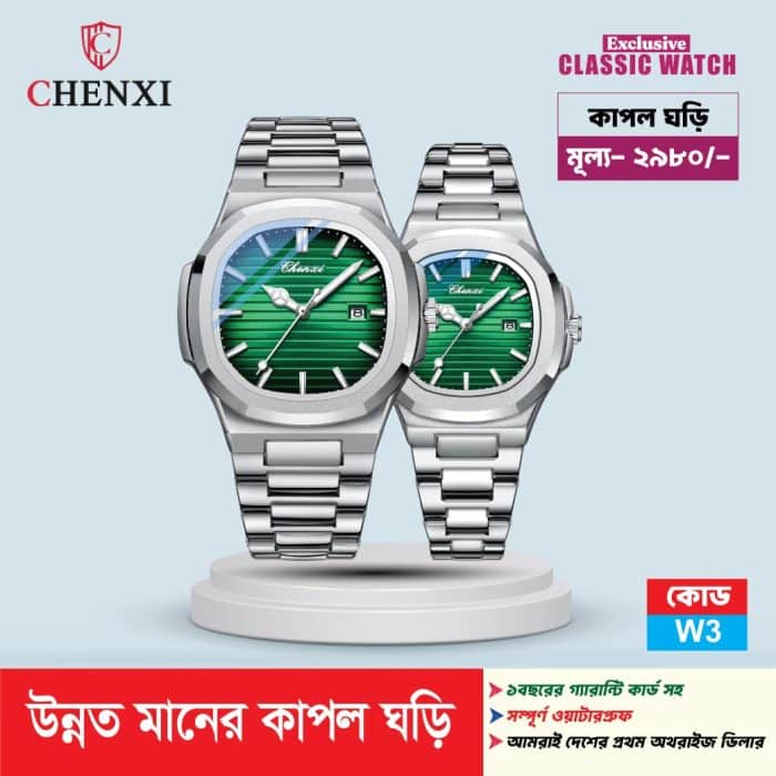 CHENXI অরিজিনাল কাপল ঘড়ি - CHENXI original couple watch - W3 CHENXI অরিজিনাল কাপল ঘড়ি - CHENXI original couple watch - W3
