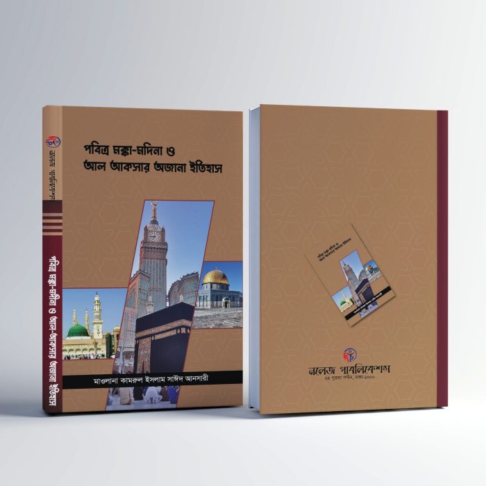 ৭ টি ইসলামিক বইয়ের কম্বো অফার