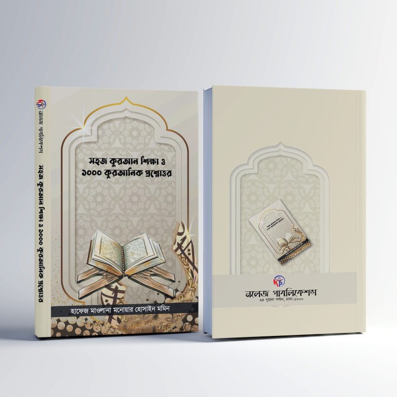 ৭ টি ইসলামিক বইয়ের কম্বো অফার