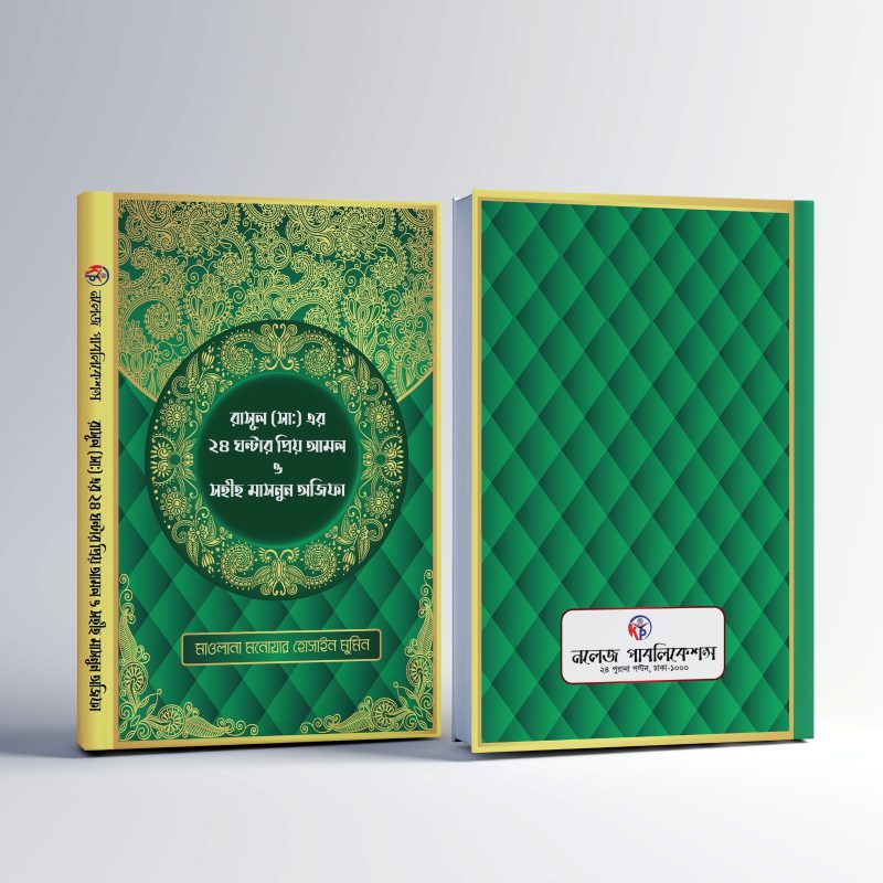 ৭ টি ইসলামিক বইয়ের কম্বো অফার