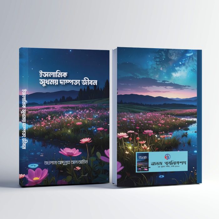 ৭ টি ইসলামিক বইয়ের কম্বো অফার