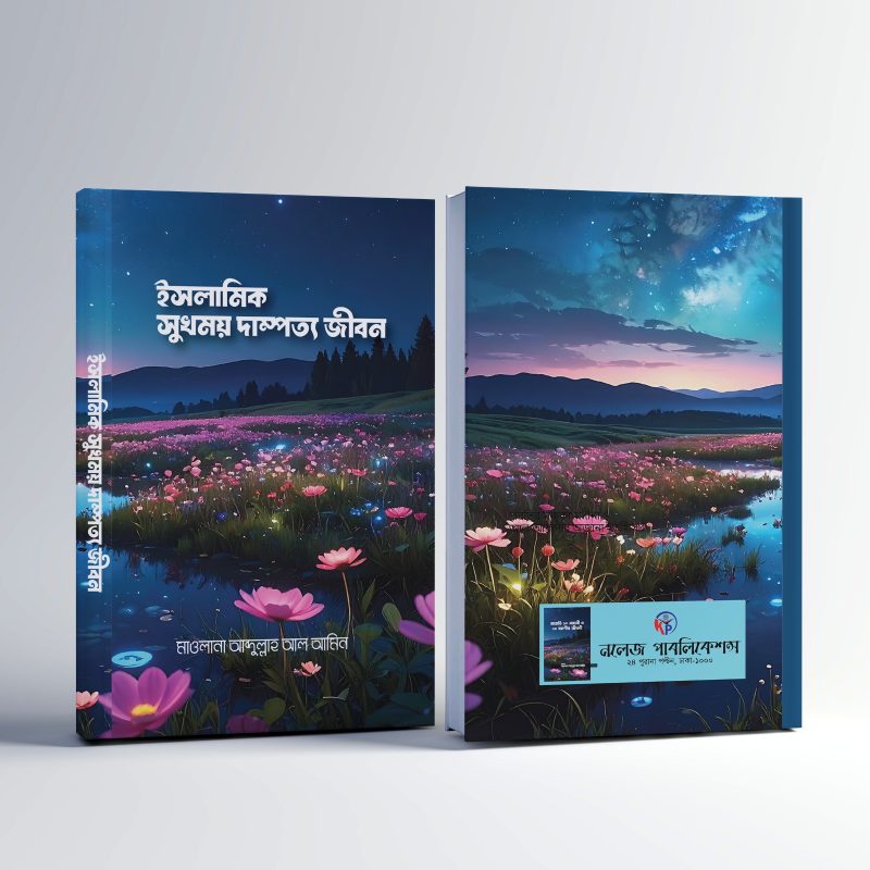 ৭ টি ইসলামিক বইয়ের কম্বো অফার ২০২৬ 6 ৭ টি ইসলামিক বইয়ের কম্বো অফার